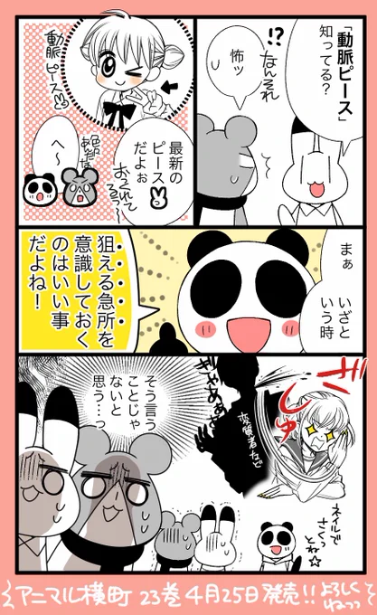 新刊の宣伝という内容でもない「最近知った✌️」まんが

アニ横23巻よろしくね!! 