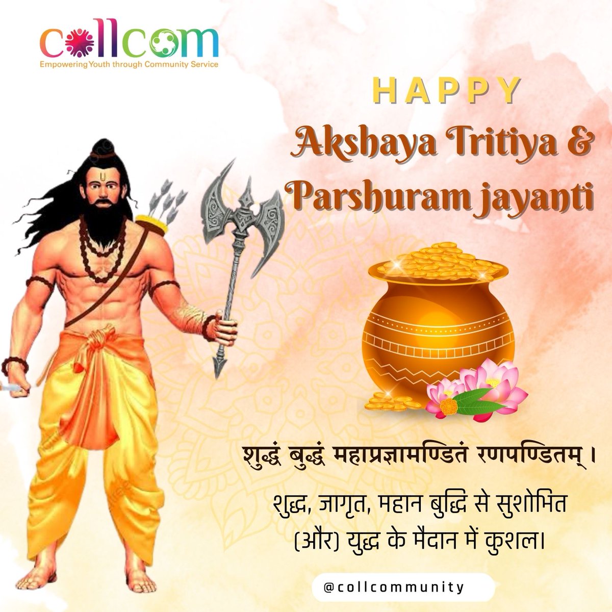 CollCommunity's tweet photo. कॉलकम परिवार के तरफ से आप सभी को अक्षय तृतीया व भगवान परशुराम जयंती की ढेर सारी शुभकामनाएं।
#अक्षयतृतीया #परशुराम_जयंती #parshuramjayanti #hindu #festival #CollCommunity https://t.co/WuEro5gvzx