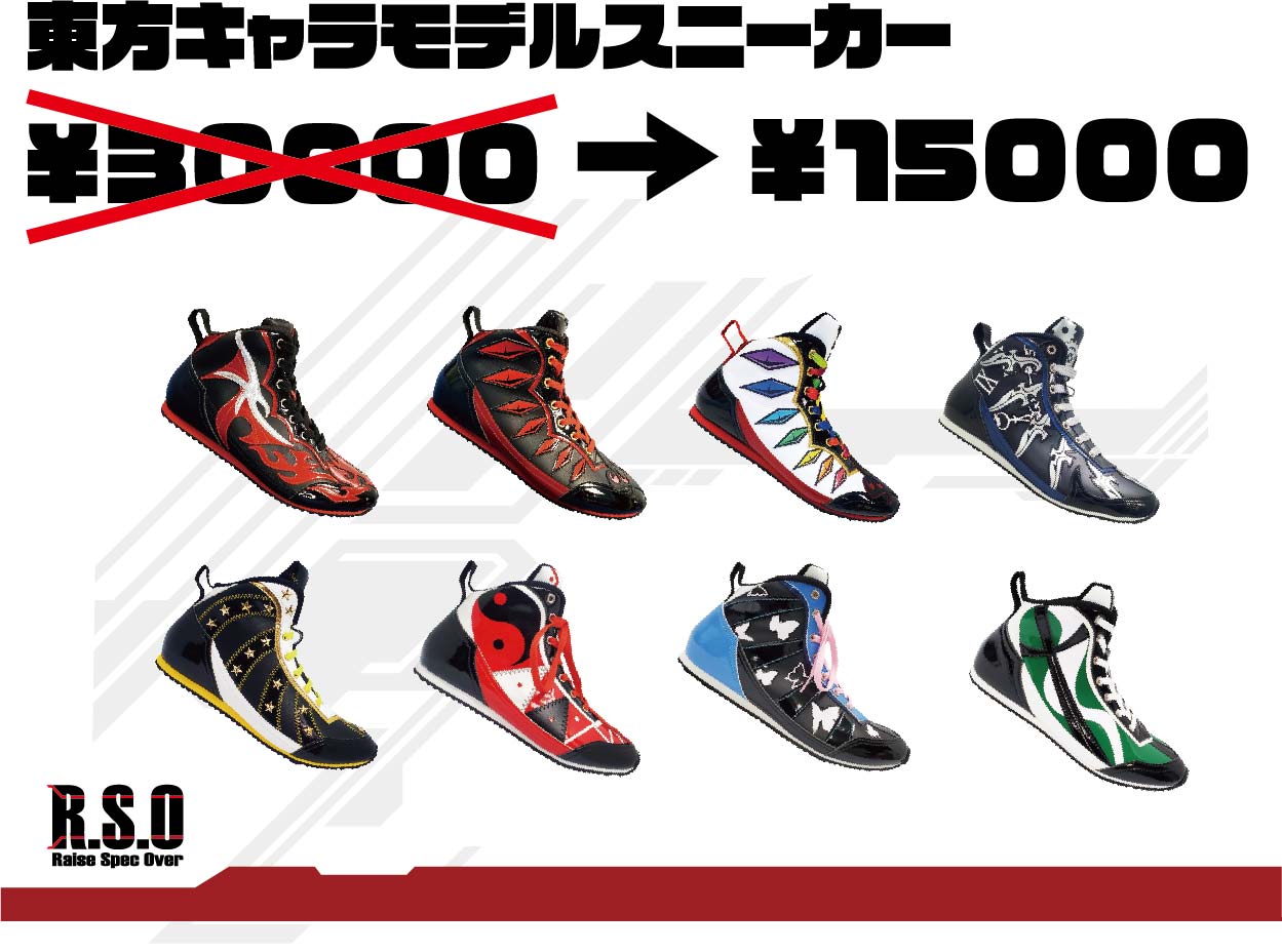 上海アリス幻樂団公認 東方Project キャラモデルスニーカー フラン