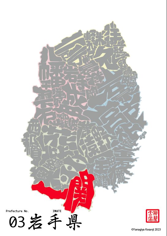 YKosanji's tweet photo. 新しいTextMap作りました🖼️🖌️
A new TextMap has been created🖼️🖌️I wish you to take a look :-D🌈
#一関市
#岩手県 #Iwate #Japan #Kanji #textmap #creative #degitalart #fyp #Design #graphicdesign #illustrator #イラストレーター #イラレ #デジタルアート https://t.co/6rGuBgrvRG