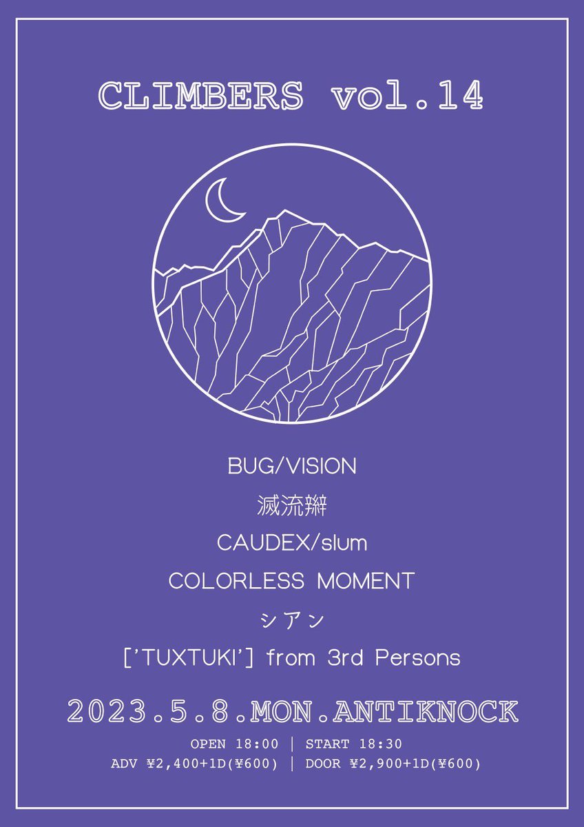 CaudexSlum's tweet photo. 【Next Live】
2023.05.08（Mon）
shinjuku ANTIKNOCK presents
【CLIMBERS vol.14】

OP18:00/ST18:30
ADV¥2,400+1D(¥600)
DOOR¥2,900+1D(¥600)

BUG/VISION
滅流辮
CAUDEX/slum（21:20～）
COLORLESS MOMENT
シアン
['TUXTUKI'] from 3rd Persons

チケット予約受付中✉️

#新宿ANTIKNOCK 
#GW https://t.co/OORB05aZhg