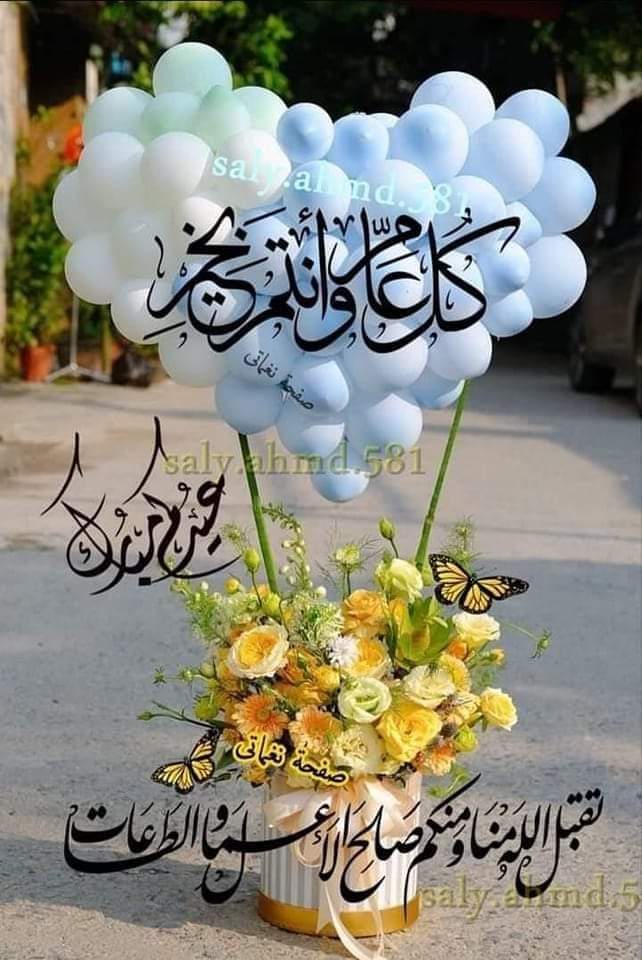 humaeda2014's tweet photo. المتابعون الاعزاء عيد سعيد عليكم وكل عام وانتم بخير ربنا يحقق الأمانى https://t.co/Afli8J4YLt