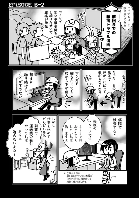 コミケがきっかけで腰が死んだ話。第9話
(腰痛トラブル漫画)

ブロック注射は超効くけど、頼るには限度がある話。

#漫画が読めるハッシュタグ #エッセイ漫画 