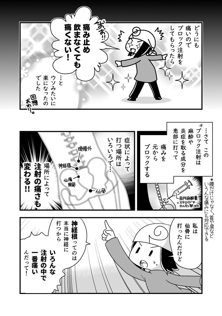 コミケがきっかけで腰が死んだ話。第9話
(腰痛トラブル漫画）

ブロック注射は超効くけど、頼るには限度がある話。

#漫画が読めるハッシュタグ #エッセイ漫画 https://t.co/7HdbKyU3Eh