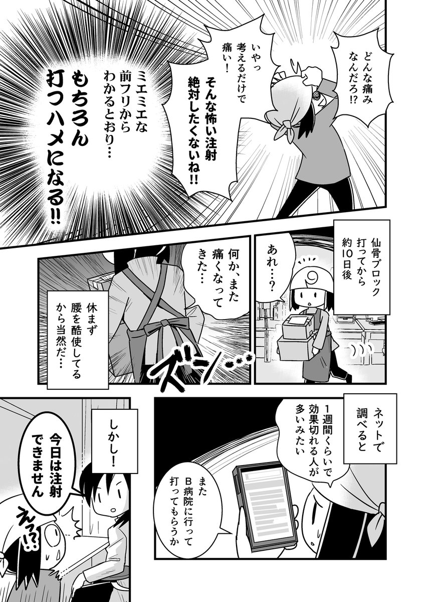 コミケがきっかけで腰が死んだ話。第9話
(腰痛トラブル漫画）

ブロック注射は超効くけど、頼るには限度がある話。

#漫画が読めるハッシュタグ #エッセイ漫画 https://t.co/7HdbKyU3Eh
