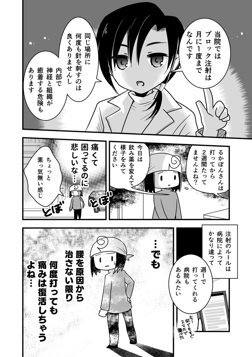 コミケがきっかけで腰が死んだ話。第9話
(腰痛トラブル漫画）

ブロック注射は超効くけど、頼るには限度がある話。

#漫画が読めるハッシュタグ #エッセイ漫画 https://t.co/7HdbKyU3Eh