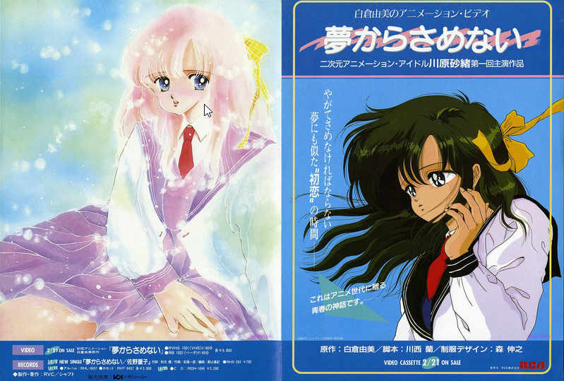 アニメ　夢からさめない　川原砂緒　セル画　まとめ売り　希少品　白倉由美 アニメ 夢からさめない 川原砂緒 セル画 まとめ売り 希少品 白倉由美