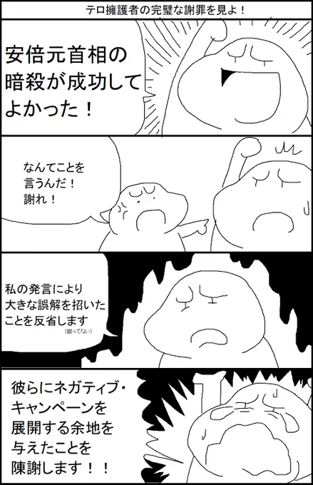 テロ擁護者の完璧な謝罪を見よ! 