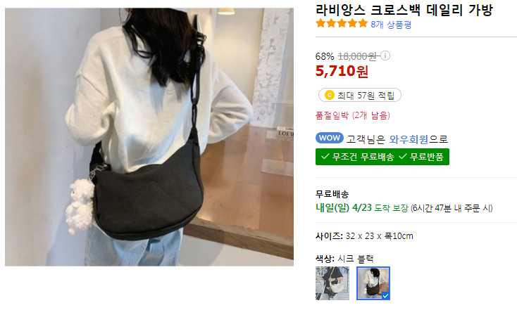 남여공용 캔버스백 크로스백 만두백 
지금 현재 2개 남았네요~
⬇︎ 상품보기 ⬇︎
coupang.com/vp/products/72…
#학생가방#데일리템#가방#호보백#핫딜