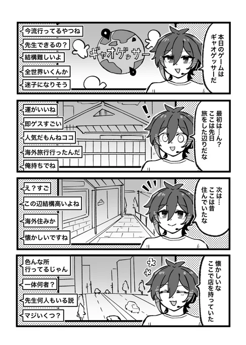 実況者「てーくん」10
てーくんに知らない場所はない

元ネタの●オゲッサーはランダムで表示されたストリートビューの画像からそこがどこか当てるゲームだよ!最近流行ってるよ!面白いよ! https://t.co/ONXGCMqTLW