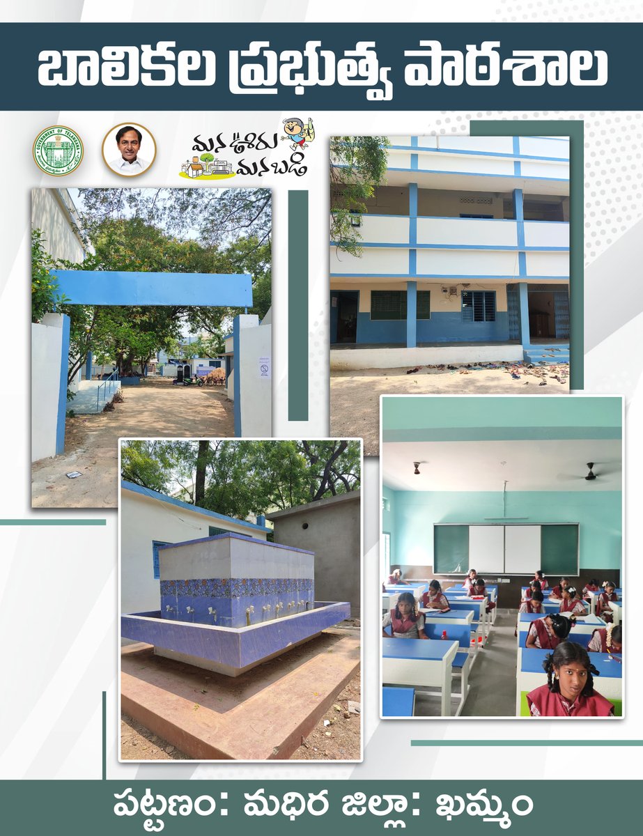 ManaOoruBadi's tweet photo. బాలికల ప్రభుత్వ పాఠశాల   

పట్టణం: మధిర 
జిల్లా: ఖమ్మం

#ManaOoruManaBadi https://t.co/WpLXeEPs3q