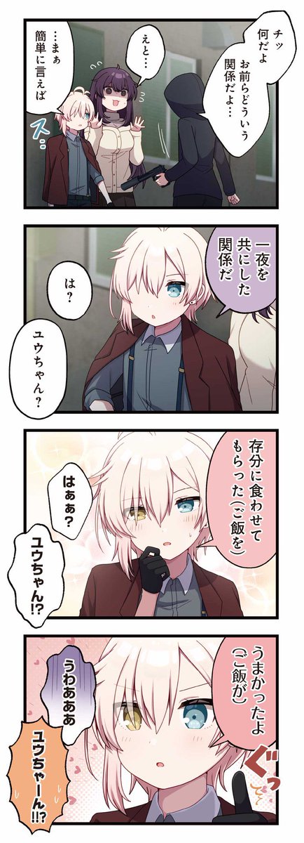💞⚔性別不明な殺し屋さんがカワイすぎる。⚔💞 きららベースでも追っかけ連載中! 皆様のおかげでお気に入り登録数が10000件を突破しました🥳 ユーリとつくしさんの同棲生活は始まったばかり! 今後も応援よろしくお願いします! #ころカワ 【ここからすぐに読めます!】