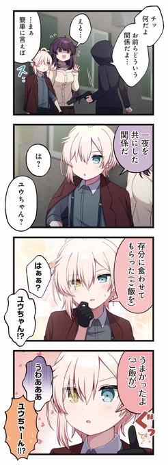 💞⚔性別不明な殺し屋さんがカワイすぎる。⚔💞  きららベースでも追っかけ連載中! 皆様のおかげでお気に入り登録数が10000件を突破しました🥳 ユーリとつくしさんの同棲生活は始まったばかり! 今後も応援よろしくお願いします! #ころカワ  【ここからすぐに読めます!】 