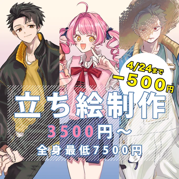 SKIMAはじめました!立ち絵などお気軽にどうぞナント、イマナラ、スコシダケ、ヤスイ#SKIMA #コミッション  
