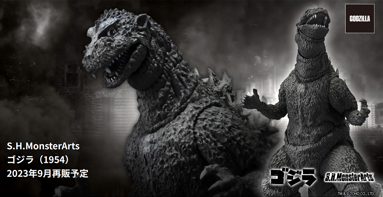 【土日限定価格】S.H.MonsterArtsゴジラ1954(再販) S.H.MonsterArts ゴジラ（1954）再販版 - とれじゃらす