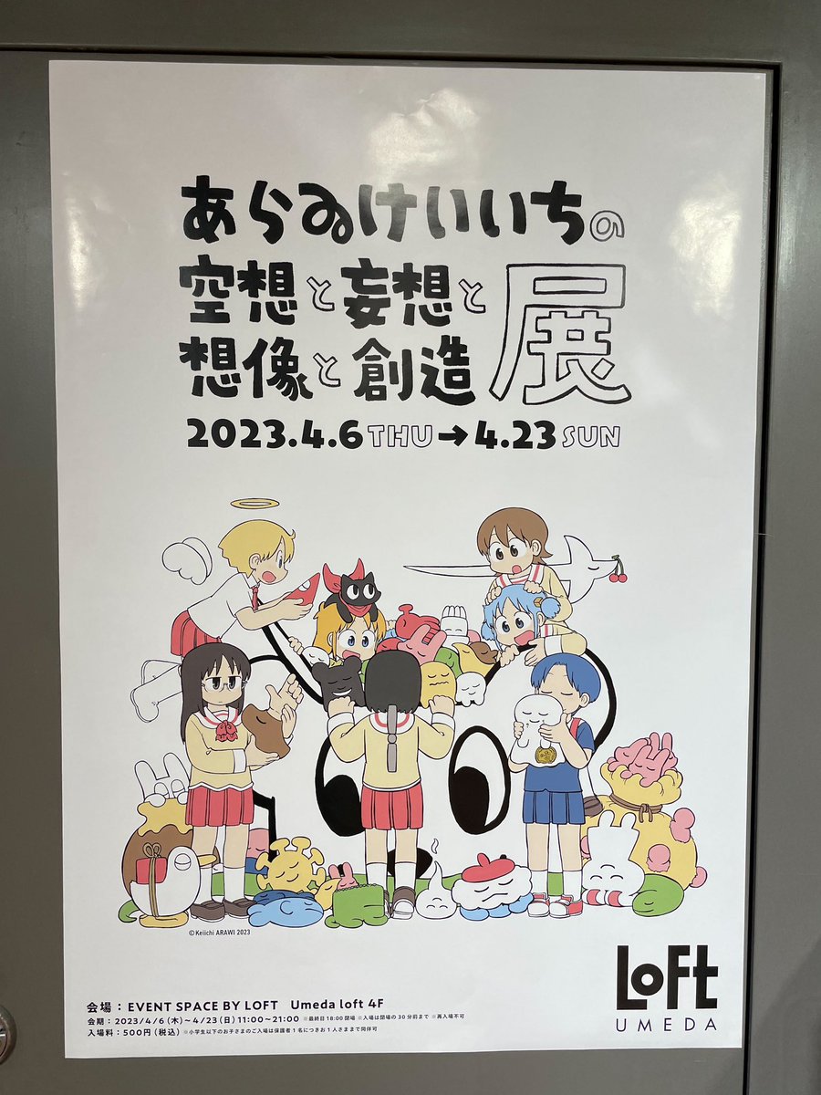 結婚式の帰りにあらゐけいいち展を見て帰るスーツ姿のおじさん。 