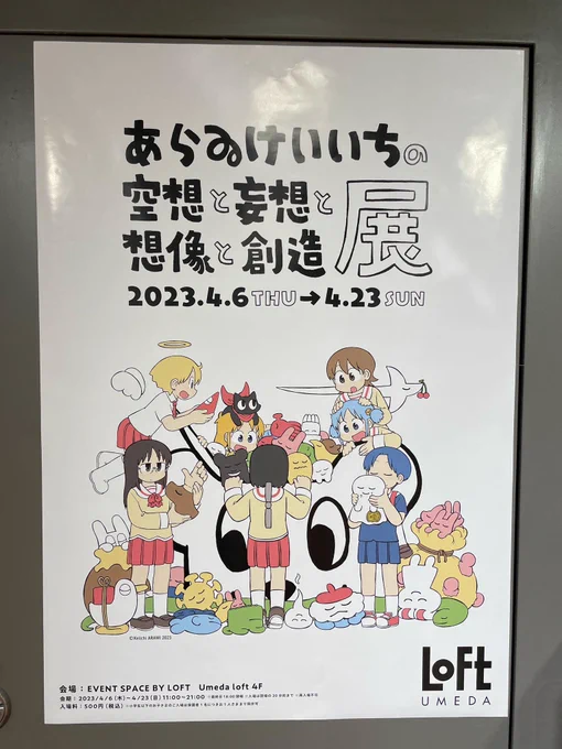 結婚式の帰りにあらゐけいいち展を見て帰るスーツ姿のおじさん。 