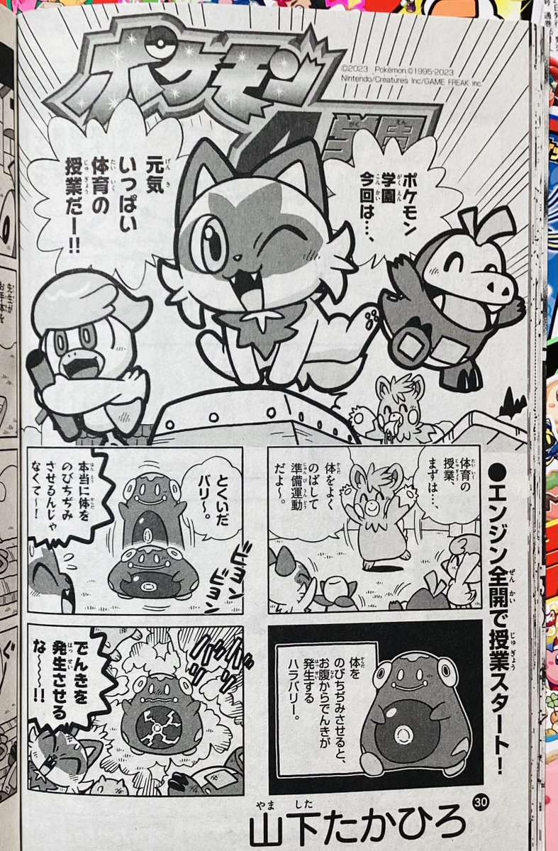 【せんでん】ポケモン4コマ学園ののってる「コロコロイチバン!6月号」はつばい中!こんかいは、たいいくのじゅぎょう。マットうんどうやとびばこ、リレーきょうそうで、ギャグのリレーをつないでいくよ!よろしくね〜!
#ポケモン #ポケモン4コマ 