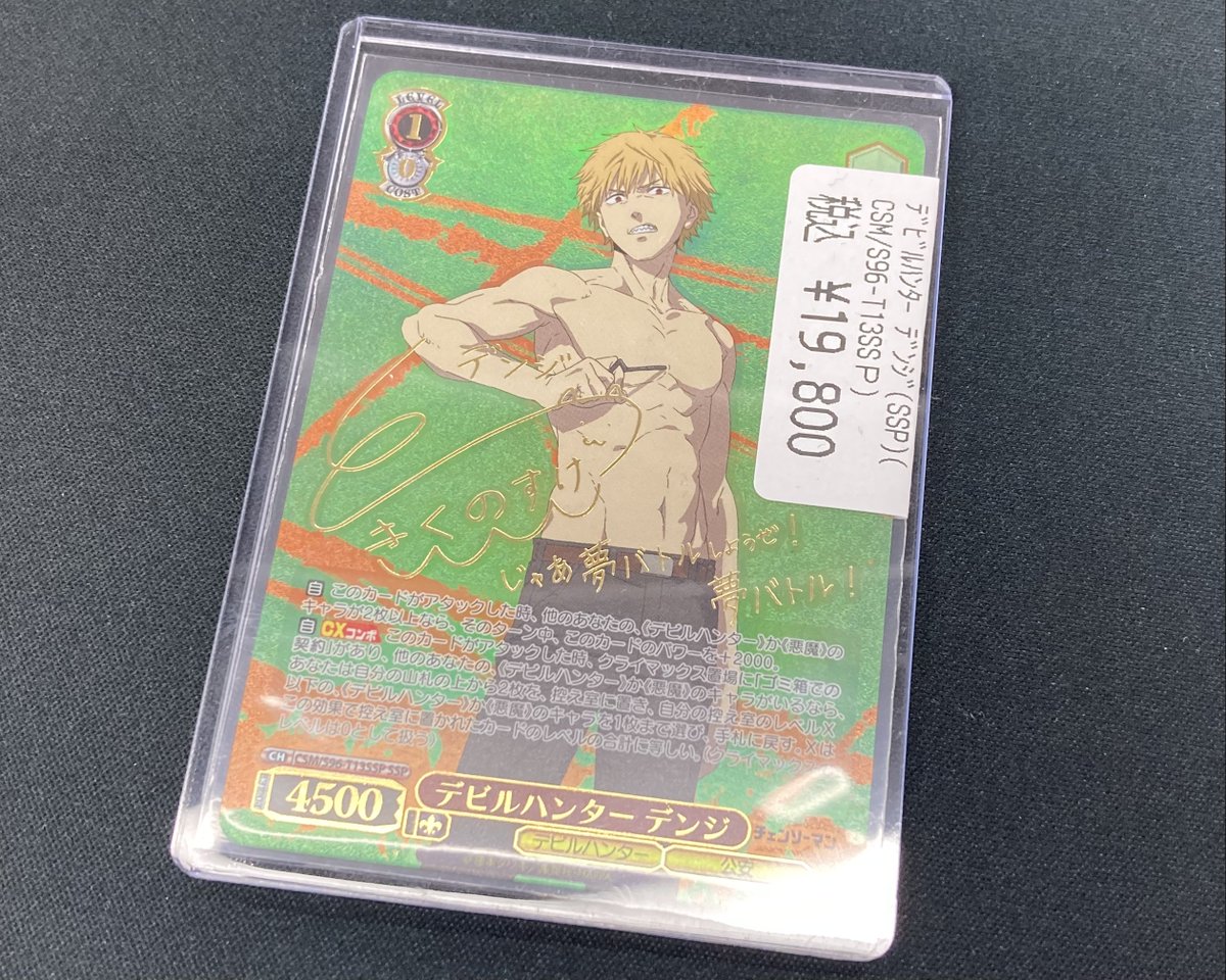 税込】 ② ヴァイス チェンソーマン デビルハンター デンジ SSP サイン