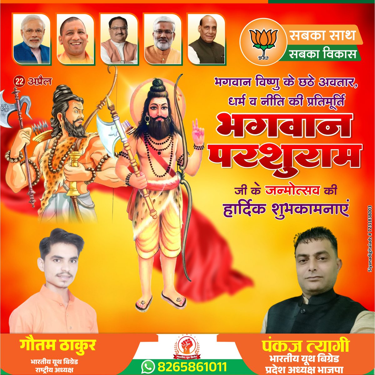 GautamThakurBJ2's tweet photo. भगवान विष्णु के छठे अवतार, धर्म व नीति की प्रतिमूर्ति भगवान परशुराम जी के जन्मोत्सव की हार्दिक शुभकामनाएं
#भगवान_परशुराम_जन्मोत्सव
#BYB4India #BYB4UP
#youth_icon #Gautam_thakur
#bhartiye_youth_brigade https://t.co/C23ZwISbFB