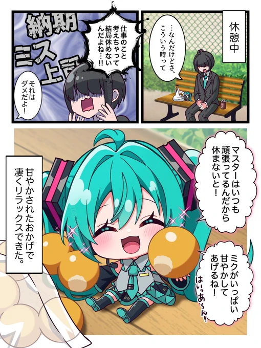頑張りすぎてるアナタに!🍩✨
#初音ミク 