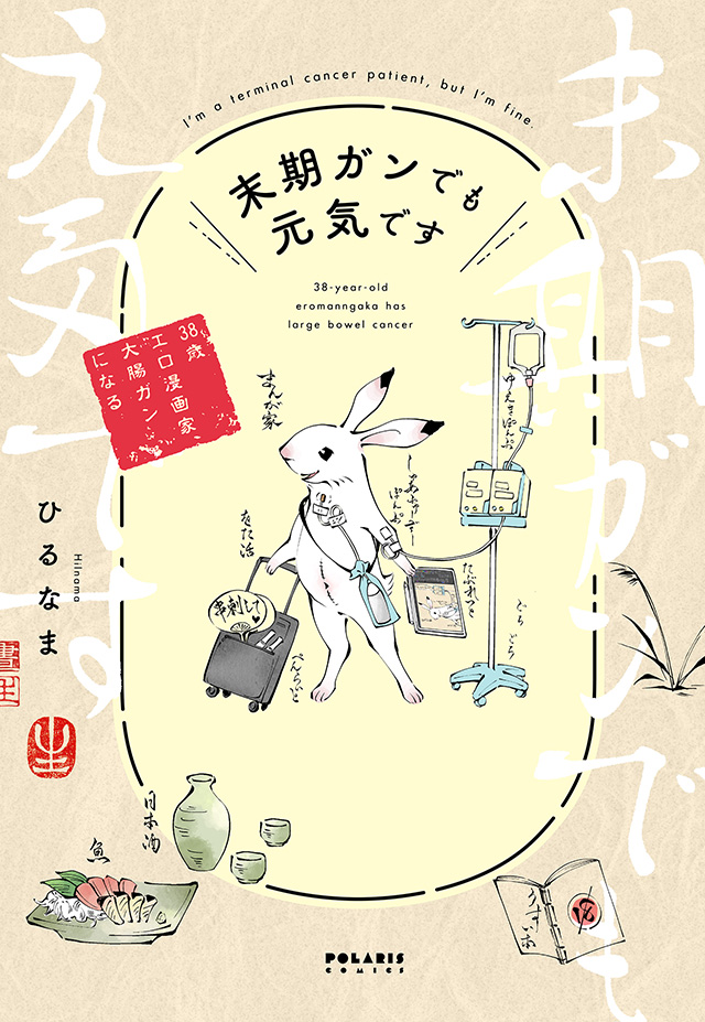 【ボイスコミック続編公開】

『末期ガンでも元気です 38歳エロ漫画家、大腸ガンになる』著:ひるなま

🆕第7話
https://t.co/8pjUCWLaNg

🖥️第1話
https://t.co/xlmFyD9Azs

🖥️第6話
https://t.co/jBA0Bi0hRl

📕漫画はこちらから
https://t.co/h6TNQM1bYN 