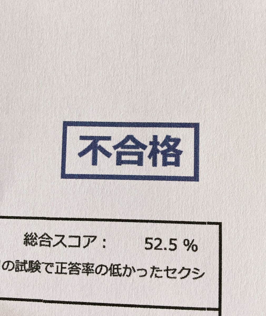 kakingroup's tweet photo. 前より下がっとるやないかい！
#マーケティング検定2級 https://t.co/1bcvcpbmeW