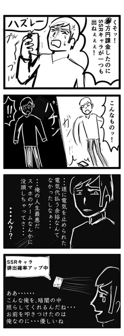 【イキイキ4コマ】
スマホゲーム依存症の男

#漫画が読めるハッシュタグ 
#4コマR 