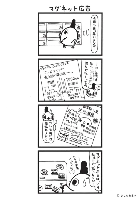 マグネット広告 