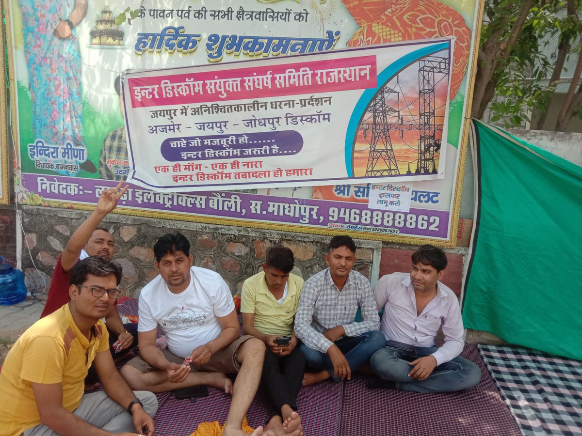 5वें दिन लगातार इंटर डिस्कॉम संघर्ष समिति के नेतृत्व में इंटर डिस्कॉम ट्रांसफर  नीति लागू करवाने की मांग को लेकर विधायक क्वार्टर्स गांधीनगर जयपुर में अनिश्चितकालीनधरना चल रहा है
माननीय मंत्री <a href="/bhavimeenainc/">Dr Bhavi Meena Todabhim डॉ भवी मीणा टोडाभीम</a> जी से निवेदन है कि बिजली विभाग में इंटर डिस्कॉम ट्रांसफर नीति लागू करवाने