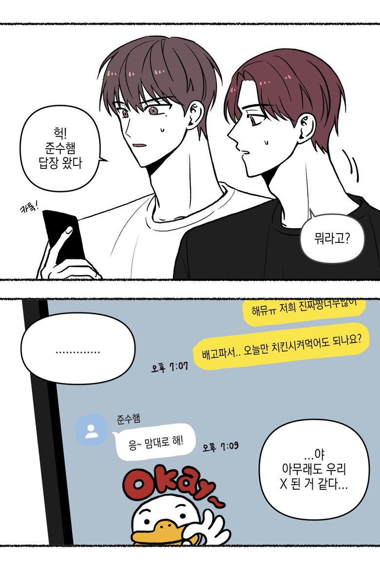 성준수 폰에 귀여운 이모티콘 없어서 지수 실망함