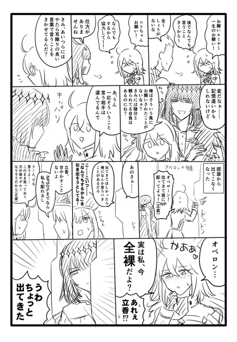 オベぐだ♀ https://t.co/gHkqWAiSY7