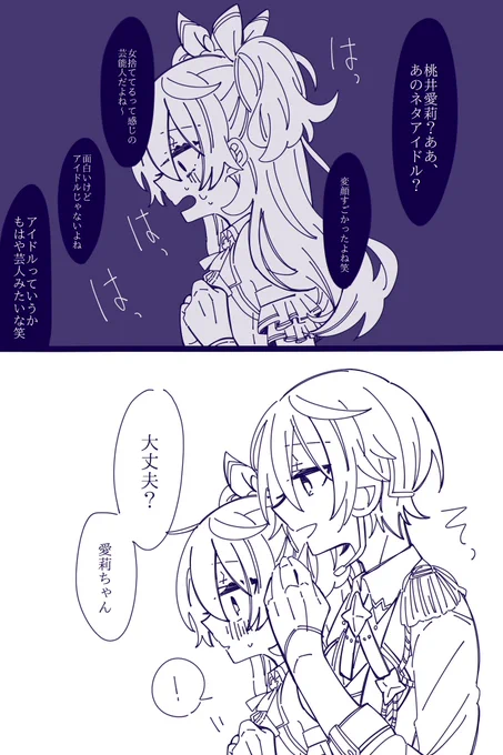 愛莉ちゃんとモモ兄さんの幻覚 