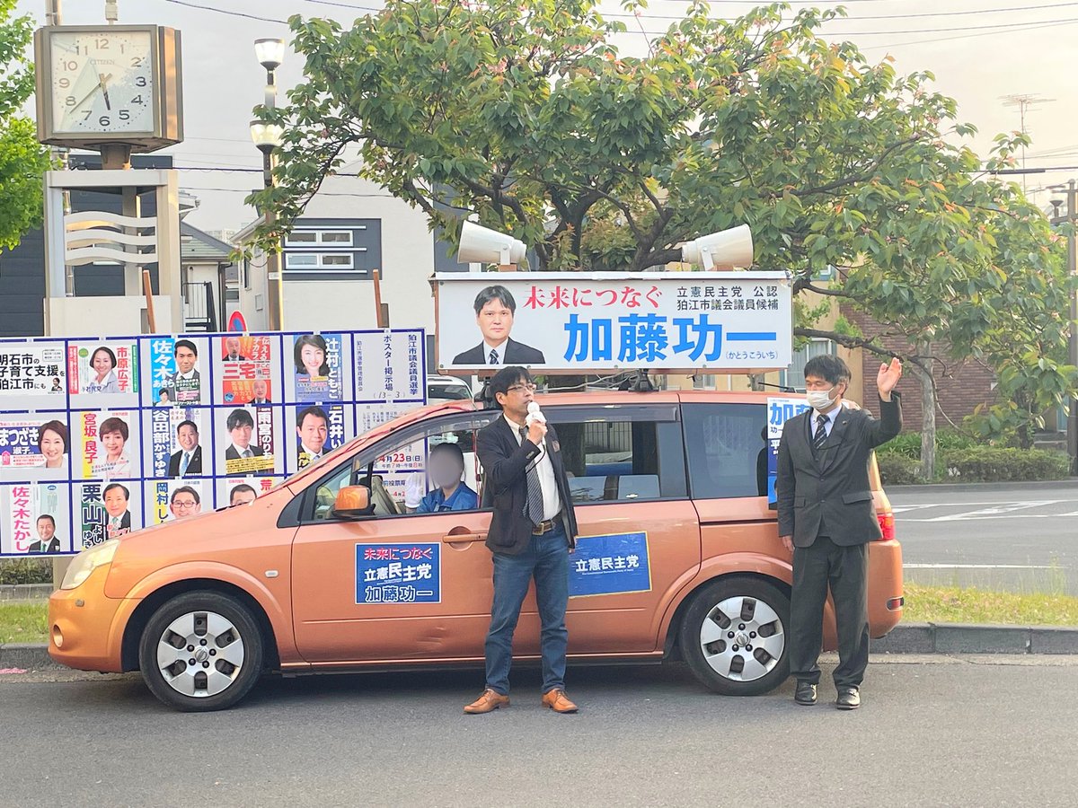 kato_komae's tweet photo. 黒須としたか大網白里町議会議員が応援に来てくださいました！(スタッフ)
#狛江市議会議員選挙 #加藤功一 #和泉多摩川 https://t.co/ebYREtt2ay