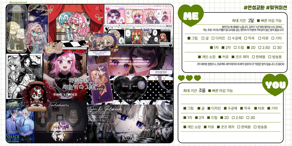 [연성교환]
이것저것 재정비를 거쳐 트윗 다시 업로드 합니다!

그림을 주력으로 작업합니다!
워낙 느리게 찾아가는 편이나, 빠른마감이 필요하신 경우 기타란에 적어주시면 최대한 빨리 찾아뵙도록 하겠습니다 ^__^

💙폼 forms.gle/er3ejRWAHLrAXP…
💚페이지 posty.pe/479xi0