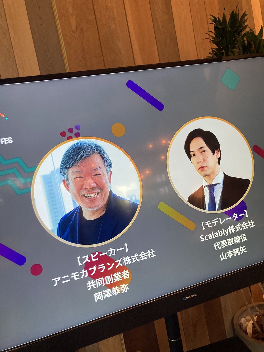 本日最後のトークセッションは、
『日本におけるWeb3へのロードマップ』
登壇者は岡澤さんと山本さんです！

#TONF #Web3 #NFT #大塚