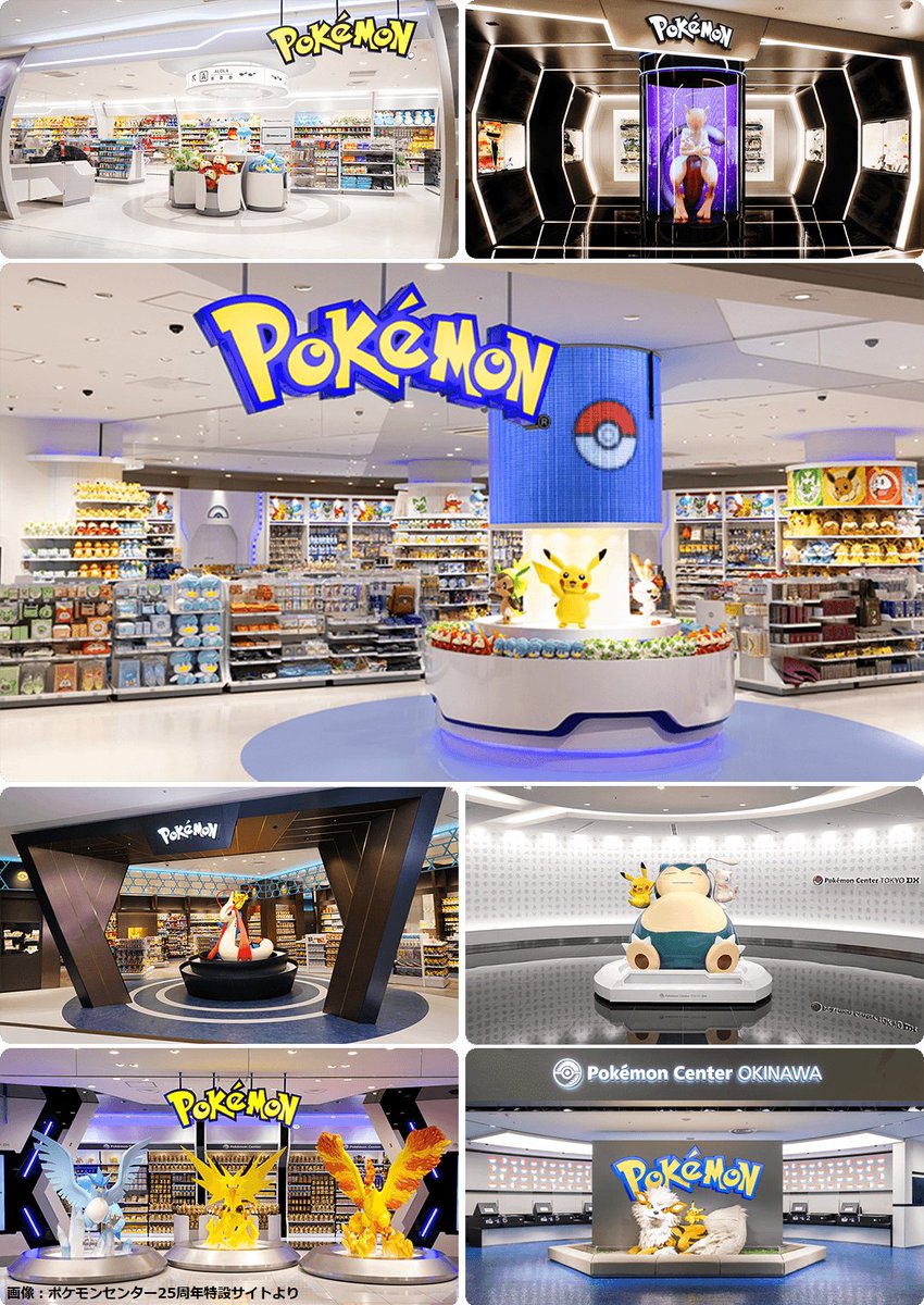 おいわい】本日4月25日で「ポケモンセンター」誕生25周年 ポケモンの