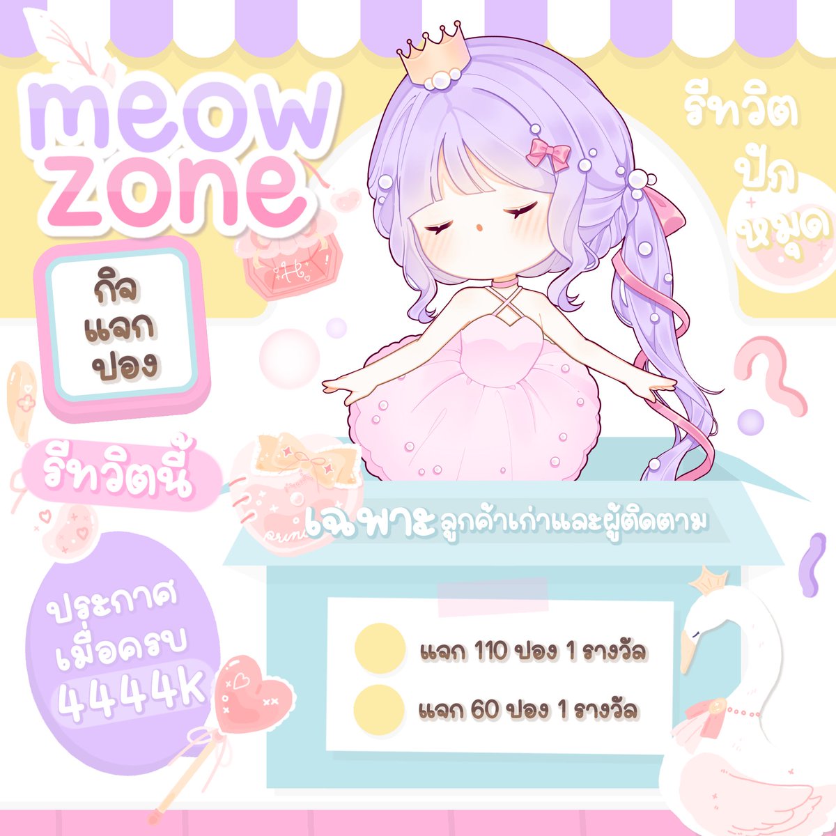 me0wzon3exshop's tweet photo. ˖ 𖠵 กิจแจกปอง യ 
— 110 ปอง จำนวน 1 รางวัลและ 60 ปอง จำนวน 1 รางวัล
— สุ่มจากรีทวิตนะคะและต้องทำตามกติกาให้ครบค่ะ
— สงวนสิทธิ์เฉพาะฟลว.ร้านหรือลูกค้าเก่า
— สุ่มเมื่อยอดฟอลครบ 4444 ฟอล
— กรณีมีคนเล่นเยอะเพิ่มจำนวนรางวัล
@me0wzon3exshop ★☆☆

#rov https://t.co/VLwXnblufn