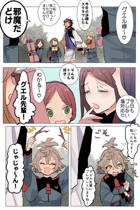 可愛い後輩 グエル+フェルシー https://t.co/FIocqRFN5E