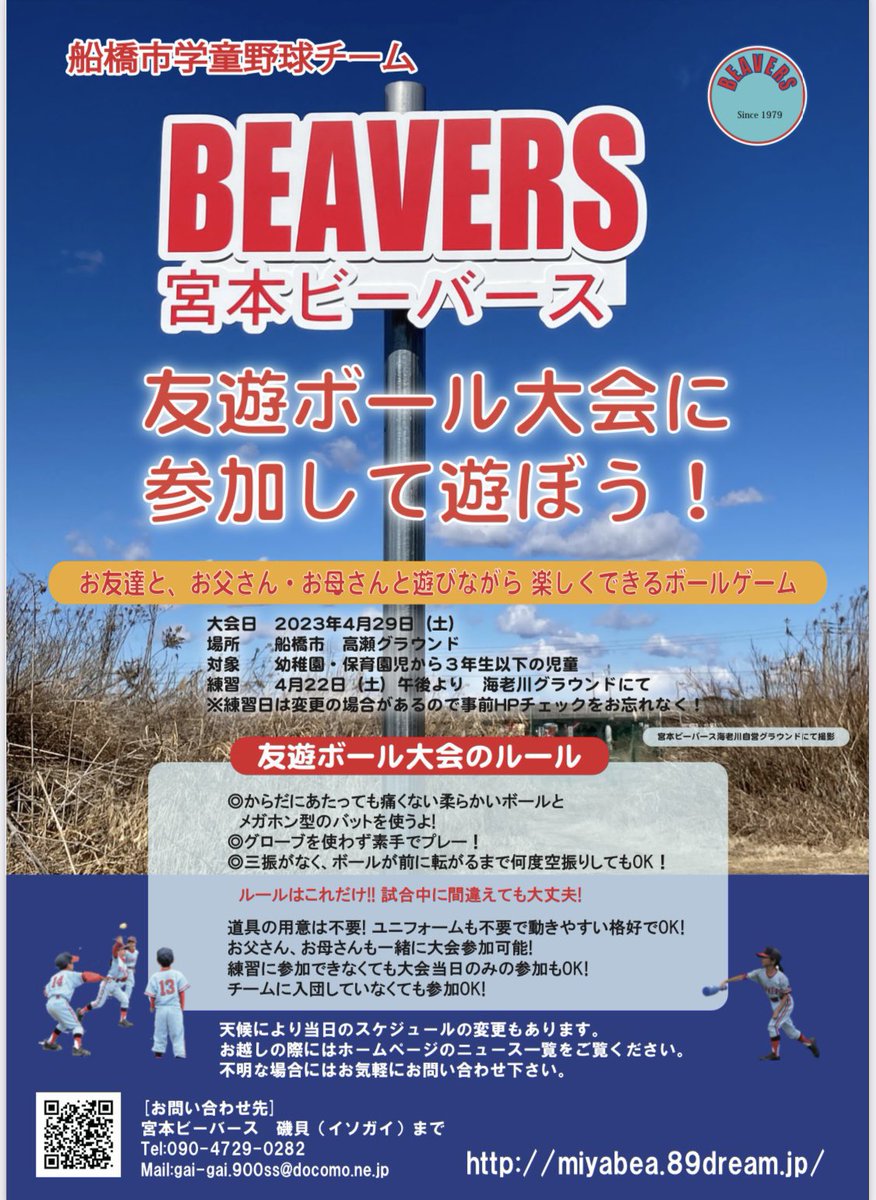 miyabi20130208's tweet photo. ／
来週は友遊ボール大会だよ⚾️
＼

普通の野球よりも簡単に【打つ&amp;投げる】が楽しめちゃう🙌

初めての野球にぴったりの友遊ボール大会は
4/29(土)@船橋市高瀬グラウンドで‼️

野球をやってみたいお友達はどうぞ🦫🚩

#船橋市 #習い事 #運動 #スポーツ #野球 #野球体験
https://t.co/5OfY3wNqf5
担au https://t.co/wqBeZtxja6