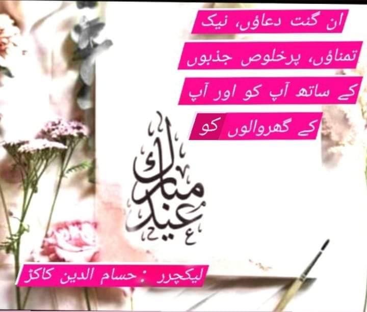 KakarHasam's tweet photo. د کوچنې اختر مو مبارک شه 🌹

تمام مسلمانوں کو #عيدالفطر  مبارک ہو
#EidMubarak  to All Muslims https://t.co/mUKD1MLOep