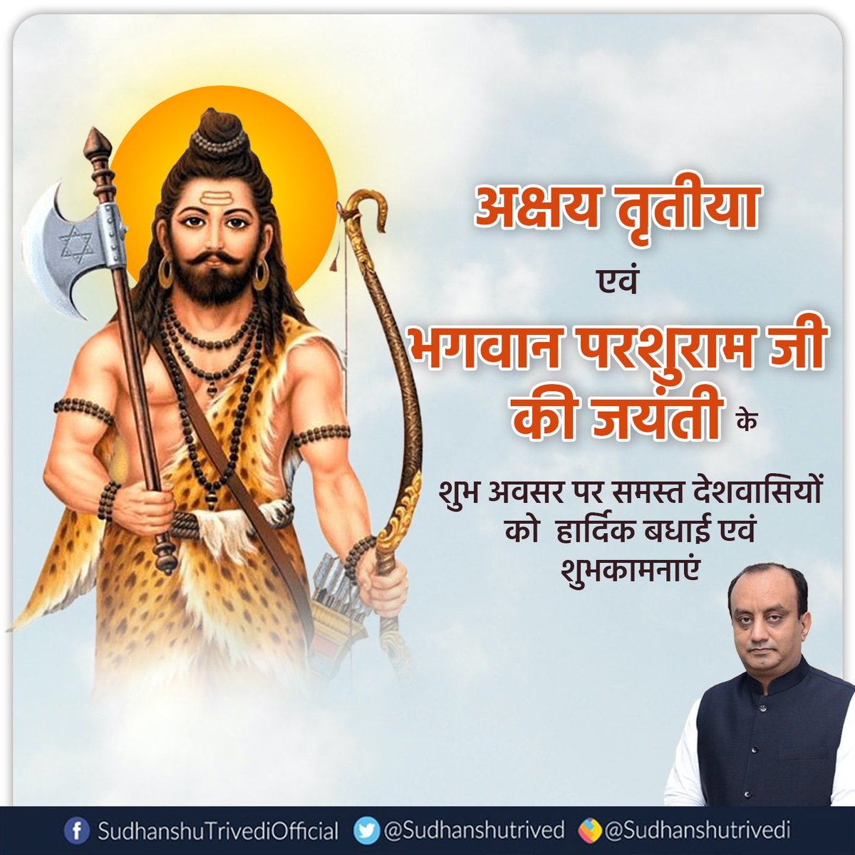 SudhanshuTrived's tweet photo. अक्षय तृतीया व भगवान परशुराम जयंती राष्ट्र व समाज के लिए अक्षय कल्याण की प्रेरक बने https://t.co/Na9b36bzYS