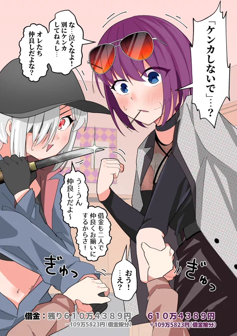 だんだん、借金取りの姉御がボクの世話を焼いてくれる⑳(2/2) 
