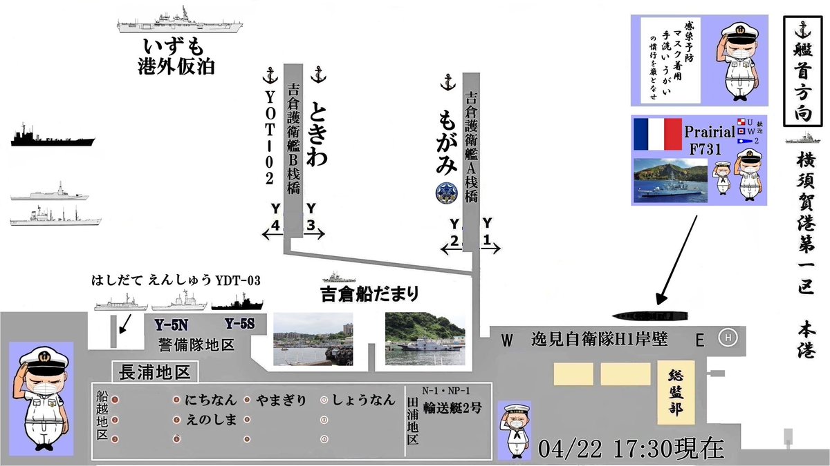 04/22   17:30現在

横須賀の艦艇停泊状況です

出港　まや

入港　しょうなん

⚓️IPD23  第2水上部隊「くにさき」呉を出航