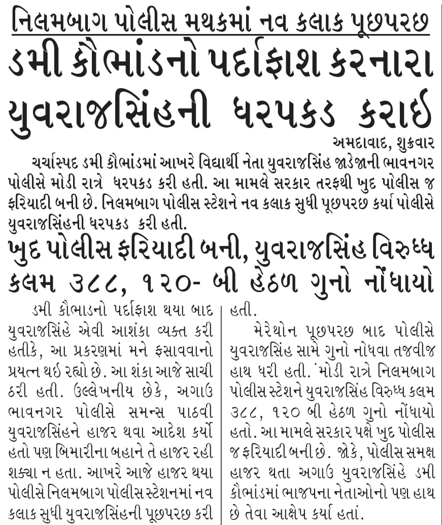 LALITBHUDEV's tweet photo. #I_Support_Yuvrajsinh 
Youth will have to come forward to save democracy and justice, otherwise democracy will be killed and the government will become dictatorial.
#save_gujarat
@PMOIndia @CMOGuj @UNHumanRights @UNOCHA @aajtak @ndtv @timesofindia @nytimesbooks @globaltimesnews https://t.co/F2GVnje9PY