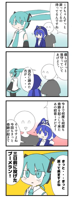 ミク廃マスター83話 

『別に起きんでいいタイプの奇跡』

#ミク廃マスター
#音街ウナ
#初音ミク 