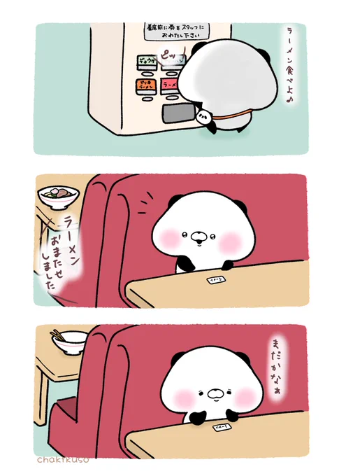 初めての食券
#こころにパンダ #漫画 