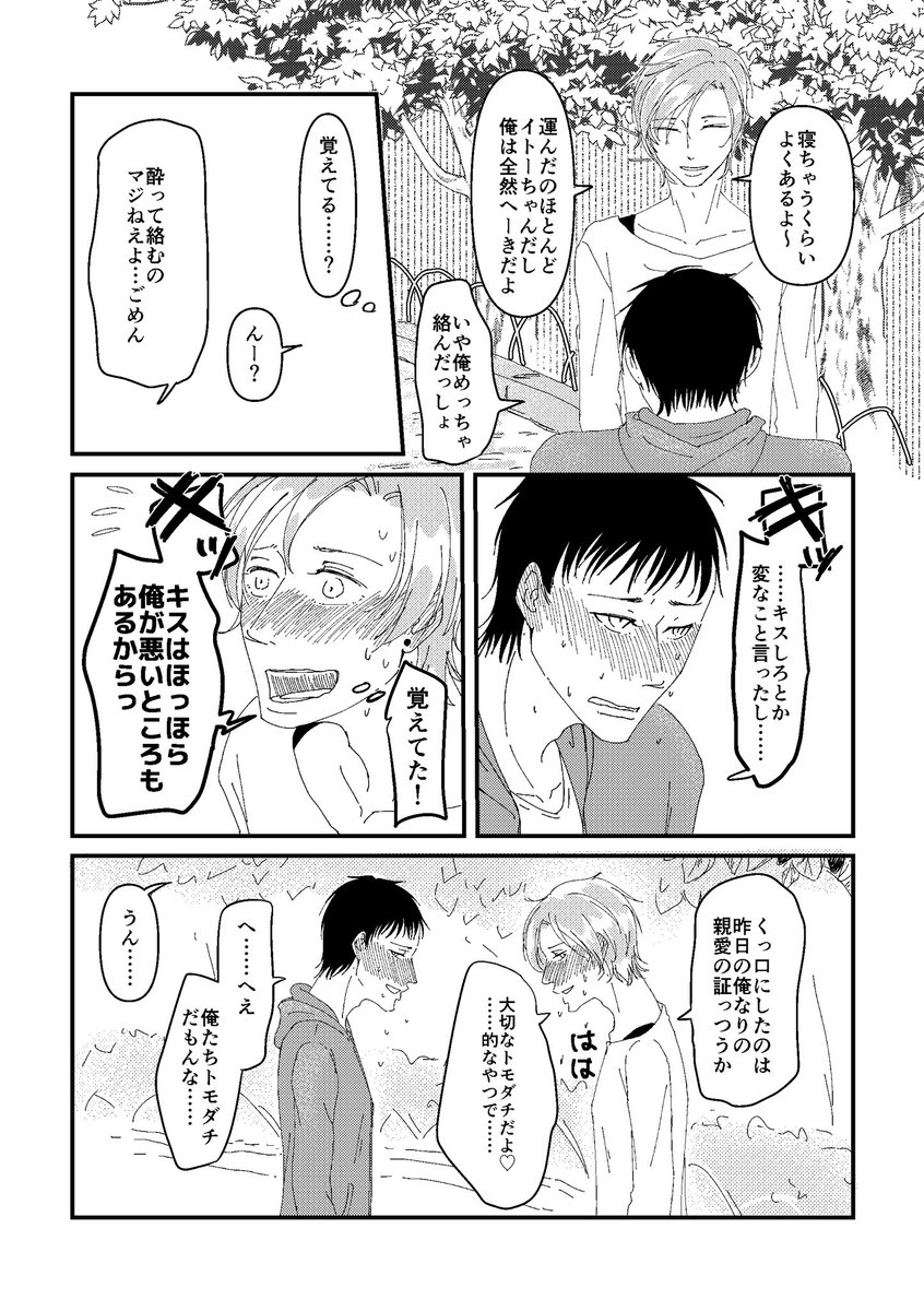 7/8 #創作BL 