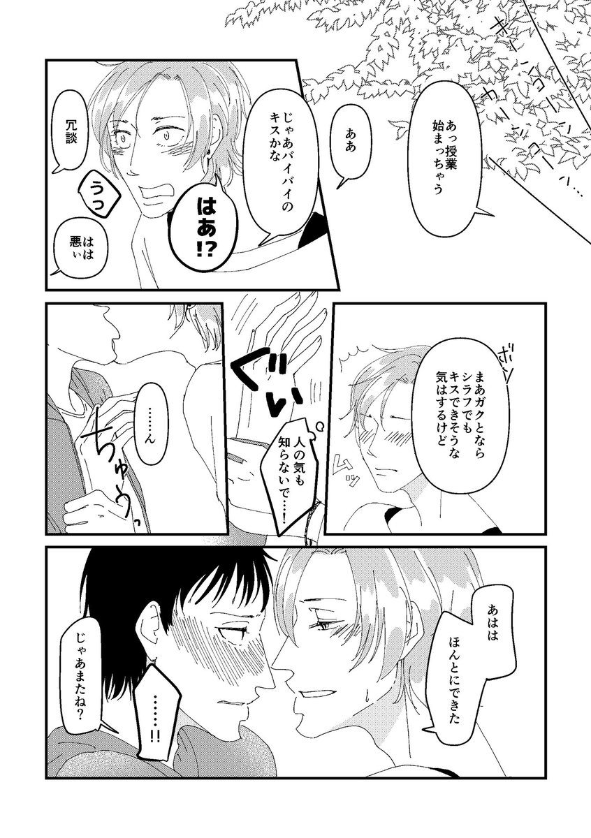 7/8 #創作BL 