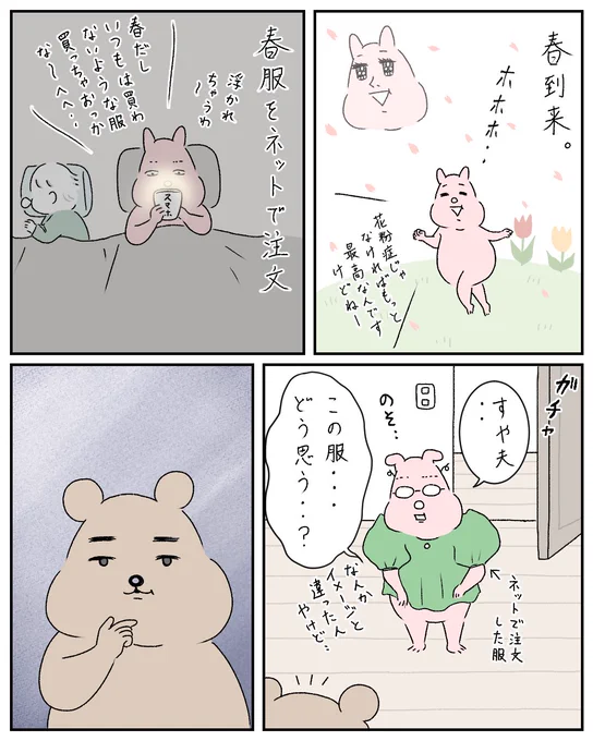春服と私 
